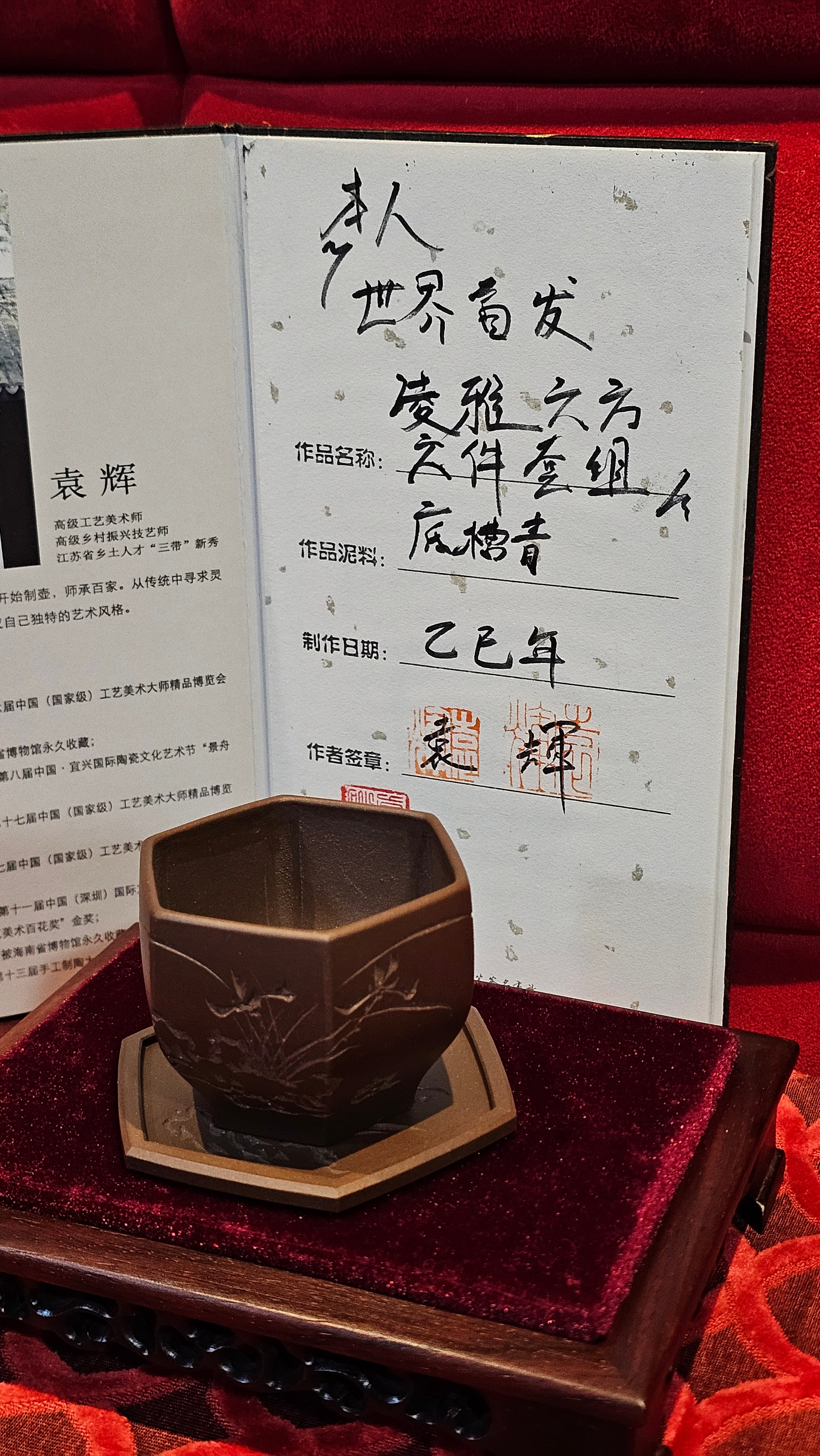 《凌雅六方》~ 六件套组 "Ling Ya Liu Si Fang", WORLD DEBUT! SET of Six (Pitcher, Matching Twin Cups & Twin Trays), Di Cao Qing, by L2A Senior Consummate Artist Yuan Hui! Orchid Engraving by Jin Li ~ Congratulations!to Mr L.C.! 2158hrs 28th Nov 2025, Taylors! SC!
