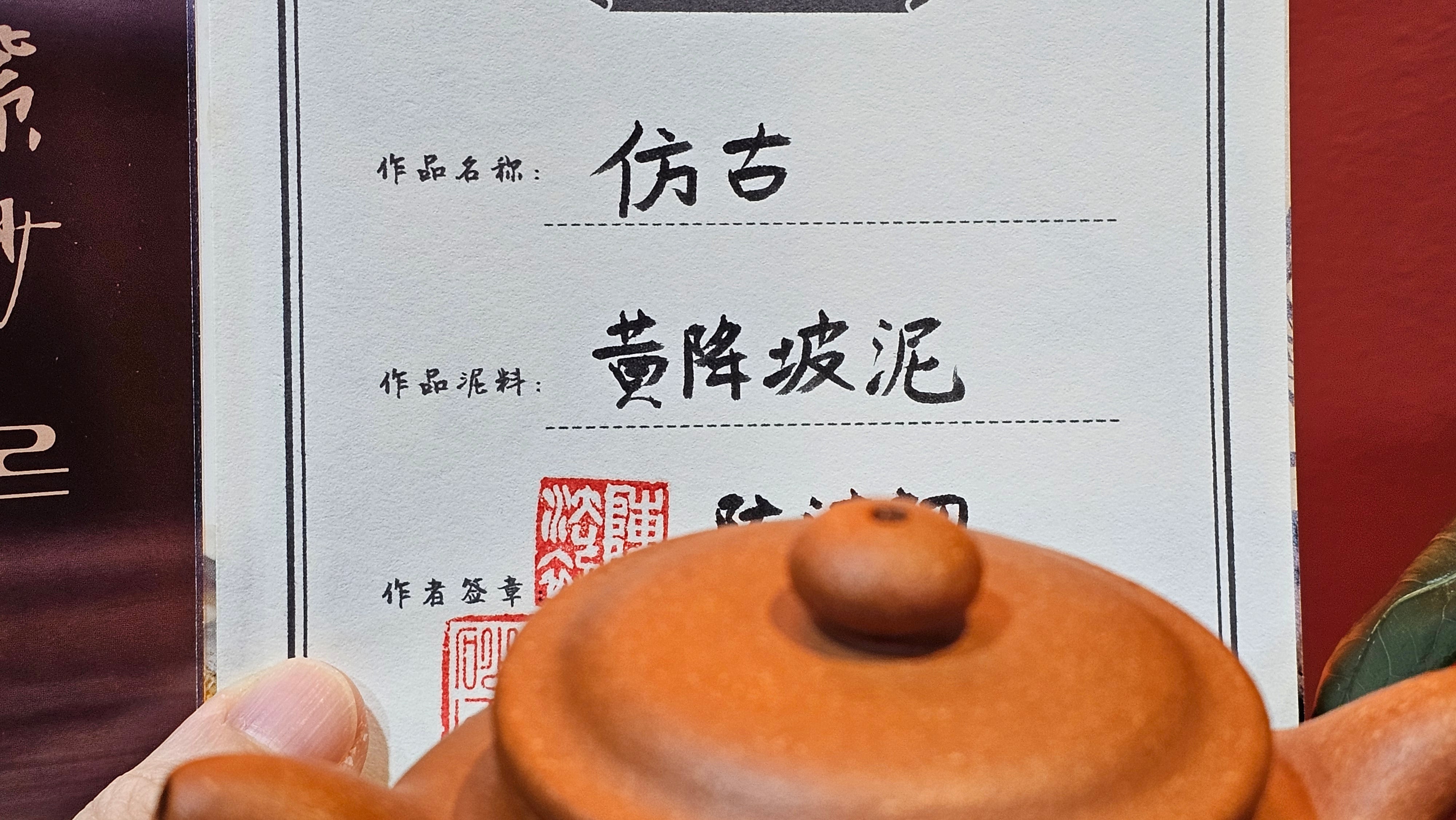 Fang Gu 仿古, 204.6ml, Huang Jiang Po Ni 黄降坡泥, by Craftsman Chen Fa Chu 陈法初 ~ Congratulations!to Prof H.T.! 1330hrs 1st Dec 2025, Venice! CA!