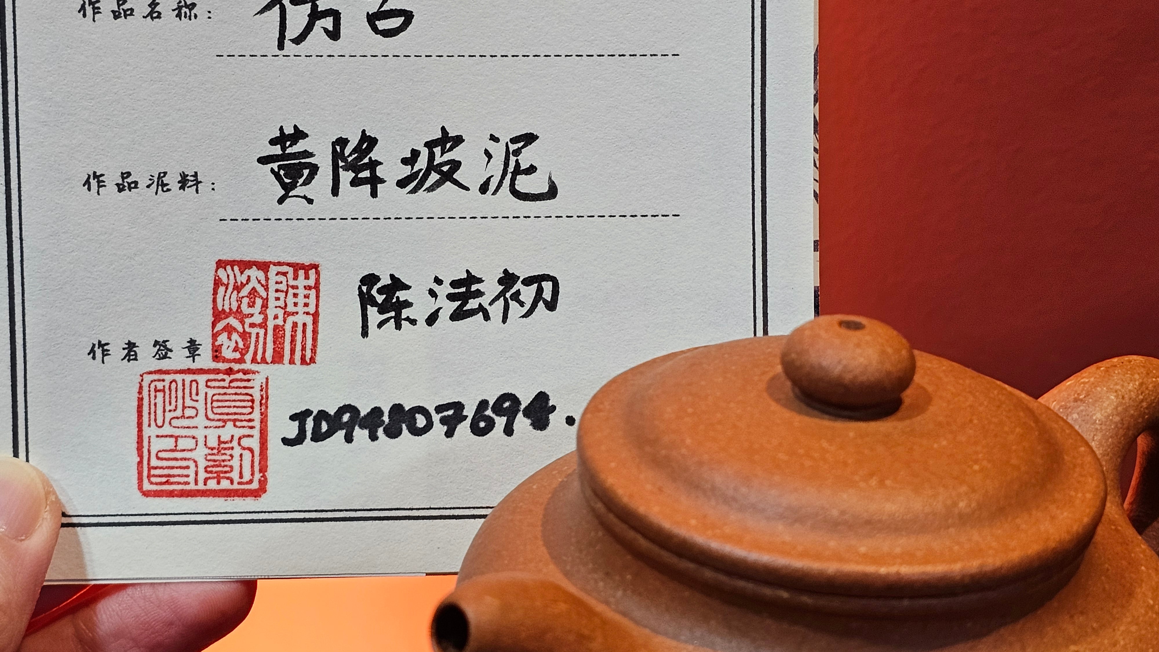 Fang Gu 仿古, 204.6ml, Huang Jiang Po Ni 黄降坡泥, by Craftsman Chen Fa Chu 陈法初 ~ Congratulations!to Prof H.T.! 1330hrs 1st Dec 2025, Venice! CA!