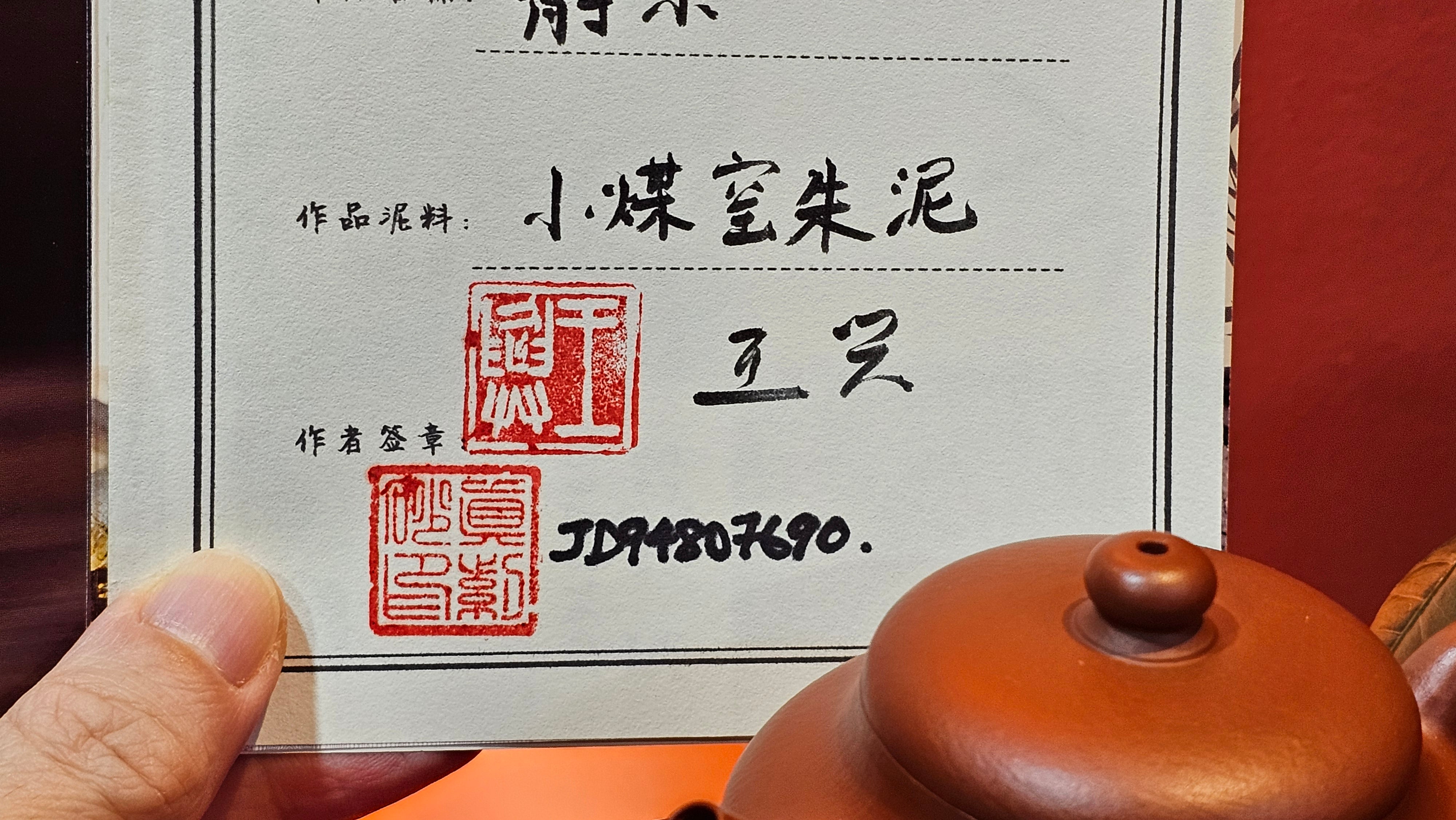 Jing Le 静乐 ~ "Quiet happiness", 79.8ml, Xiao Mei Yao Zhu Ni 小煤窑朱泥, by our Collaborative Craftsman Wang Xing 王兴 ~ Congratulations!to Mr J.T.! 1415hrs 1st Dec 2025, Fargo! ND!