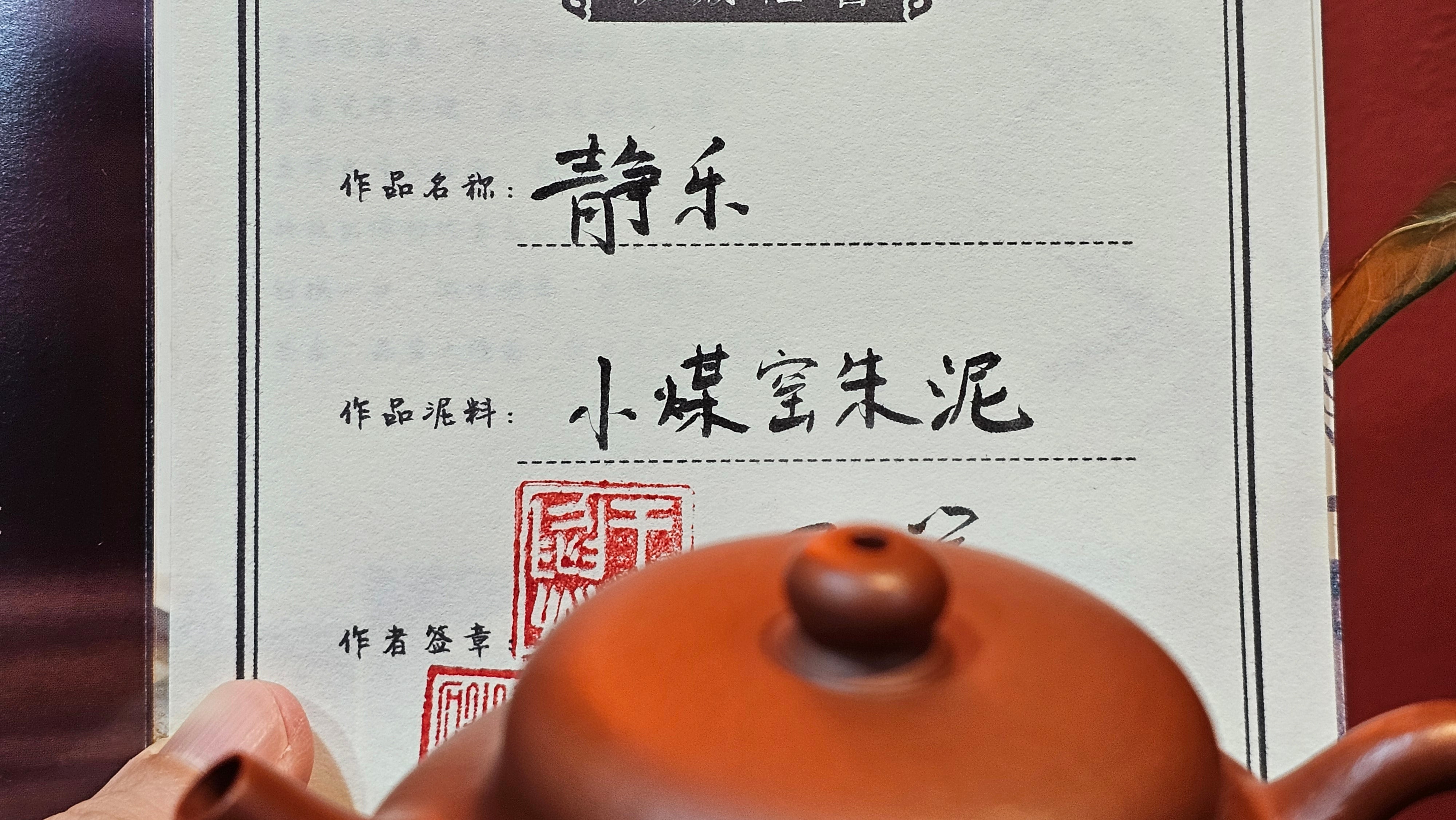 Jing Le 静乐 ~ "Quiet happiness", 86.1ml, Xiao Mei Yao Zhu Ni 小煤窑朱泥, by our Collaborative Craftsman Wang Xing 王兴 ~!Congratulations to Ms E.A.! 2332hrs 2nd Dec 2025, Vineland! NJ!