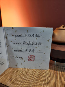 Zi Ye Shi Piao 子冶石瓢, Huang Jin Duan Ni, 160ml, by Our Collaborative Craftsman Ji Yi Ming 纪益鸣。Tie Rong Dian visible 铁蓉点。